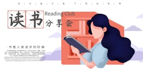 读书分享会