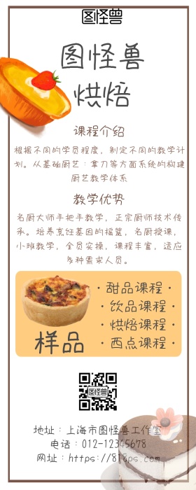 烘焙培训班 营销长图