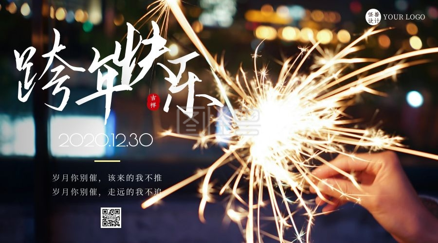 手拿烟花2021跨年祝福横版摄影图海报