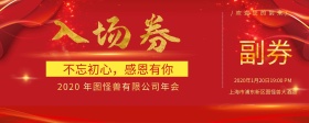 抽奖入场券  