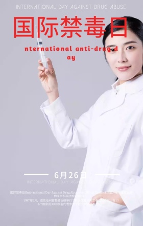黑色简约国际禁毒日宣传手机海报模板