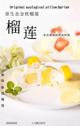 水果榴莲泰国浅色清新手机海报