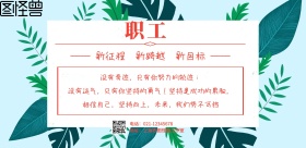 简约大气职工代表大会底板横版海报