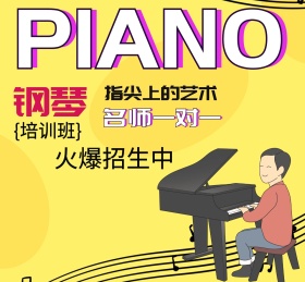 钢琴培训班朋友圈封面