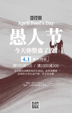 几何愚人节促销海报