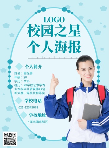 个人海报模板-个人海报-图怪兽
