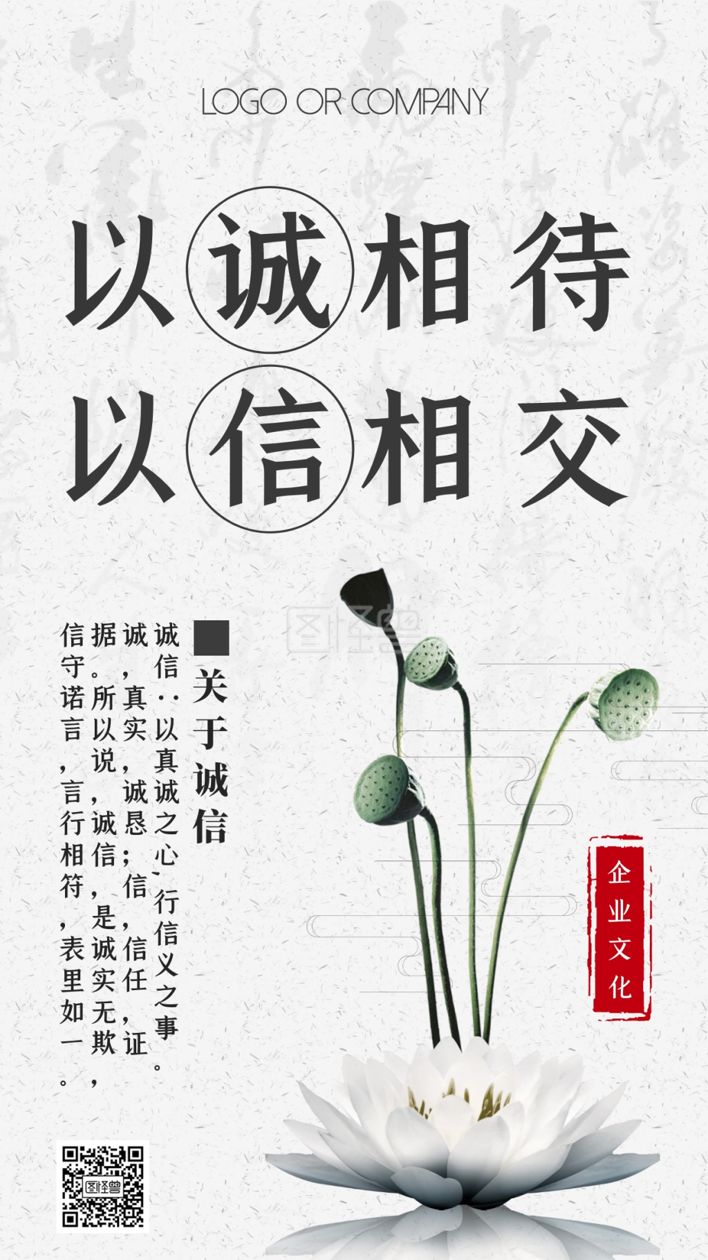 企业文化诚信为本蓝色宣传手机海报