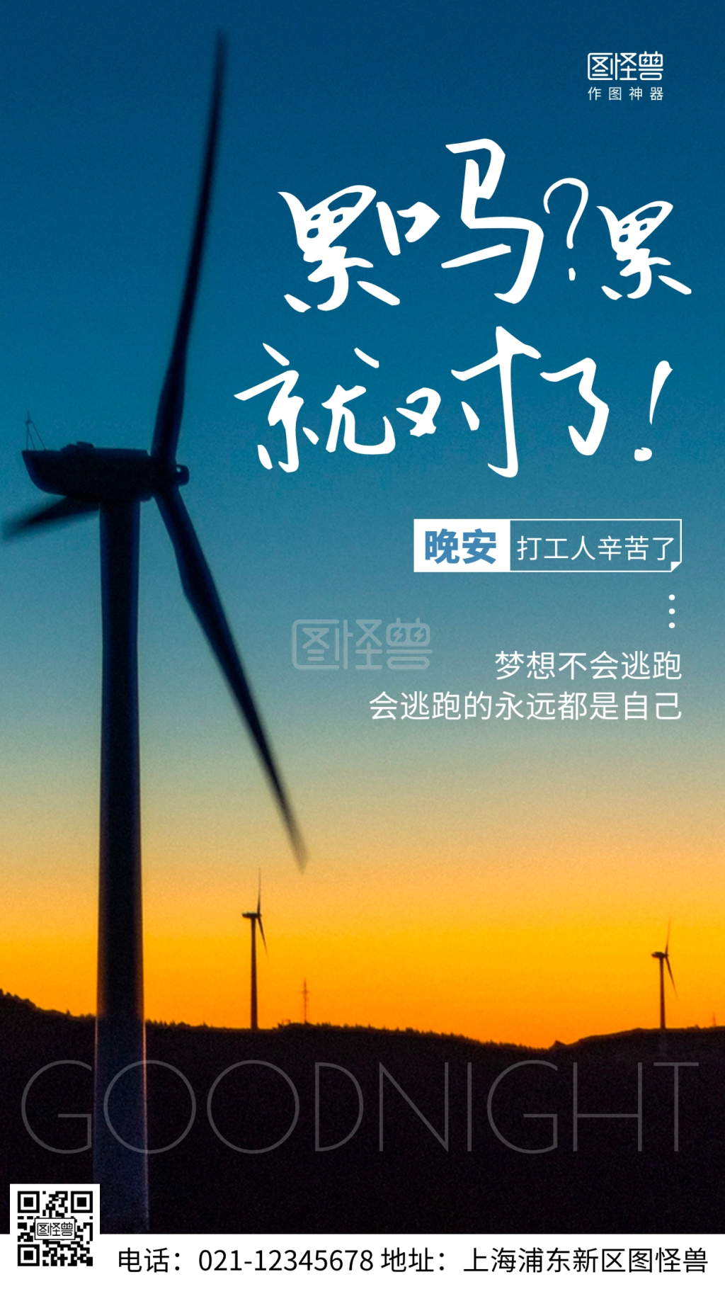 摄影图晚安打工人蓝色简约风手机海报