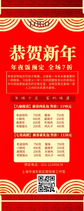 春节营销长图海报