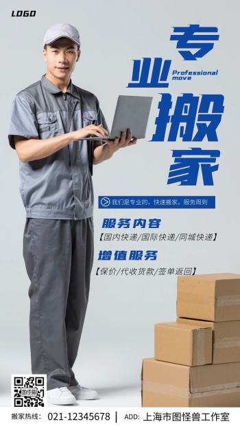 搬家业务宣传蓝色摄影风手机海报