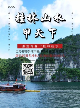  创意大气简约桂林旅游海报