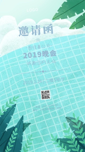 晚会粉蓝白简约电子邀请函