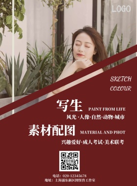 写生配图印刷海报