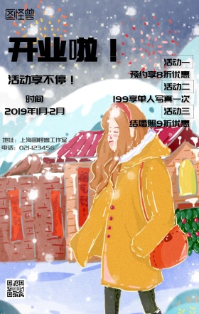 照相馆开张海报