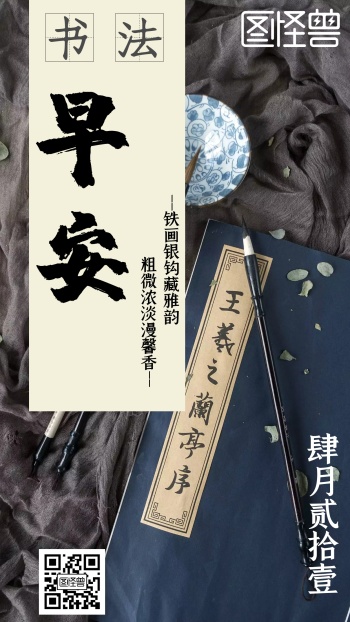 早安书法简约古风问候日签