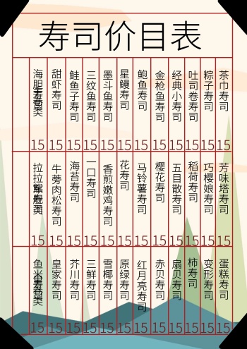 日式复古风日本海鲜寿司菜单