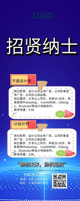 春季招聘创意营销长图