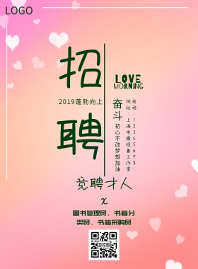 创意招聘咖色海报