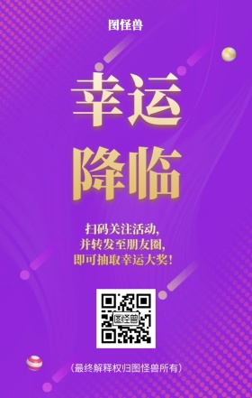 寻找幸运的你商业活动海报