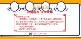 简约红色喜庆春节放假通知