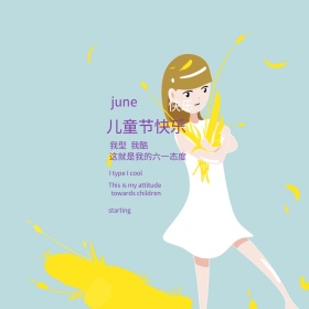 儿童节快乐简约公众号配图