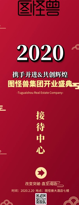公司企业开业庆典年会盛典引导指示牌