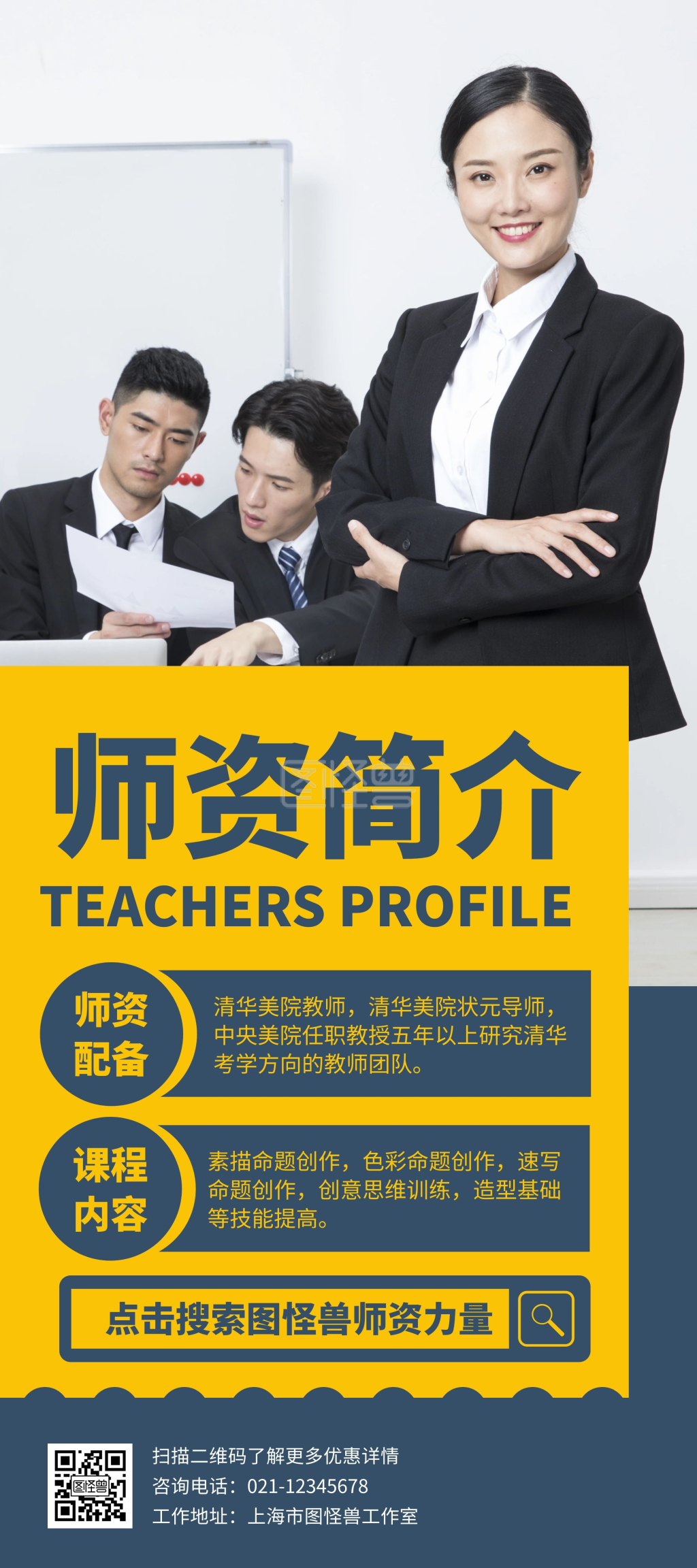 简约大气创意几何师资团队介绍展架