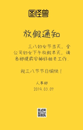 中国红信封三八节放假通知手机海报
