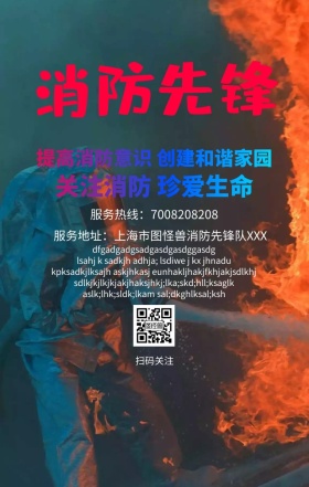 消防先锋手机营销海报