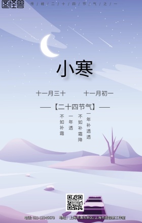 小寒雪景日签