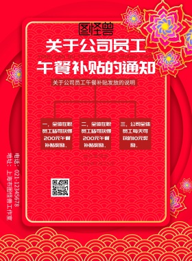 午餐补贴通知