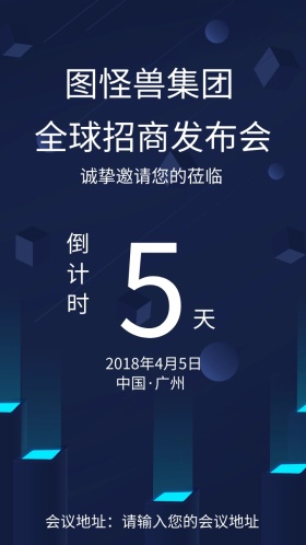 蓝色商务大气企业招商会议电子邀请函模版