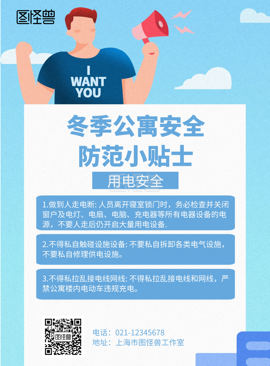 冬季公寓安全防范小贴士海报