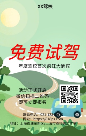 年度驾校招生海报