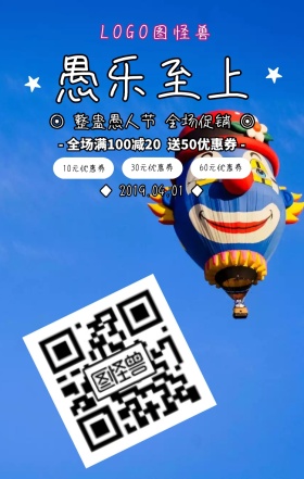 波普风卡通愚人节促销优惠宣传手机海报