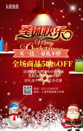 圣诞节平安夜活动促销手机营销海报