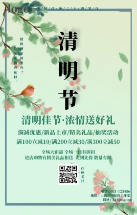 清明节中国传统节日节气促销活动海报