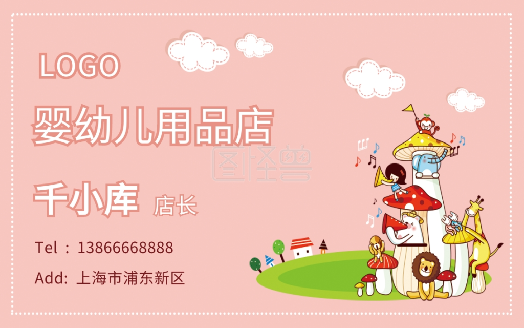 儿童用品店名片设计