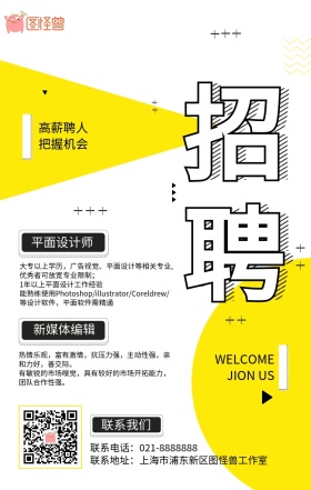 招聘