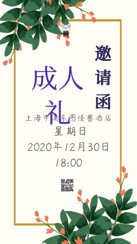 古典成人礼
