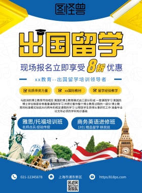 留学培训海报