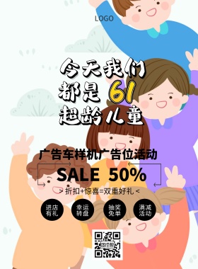 广告车样机广告位促销印刷海报