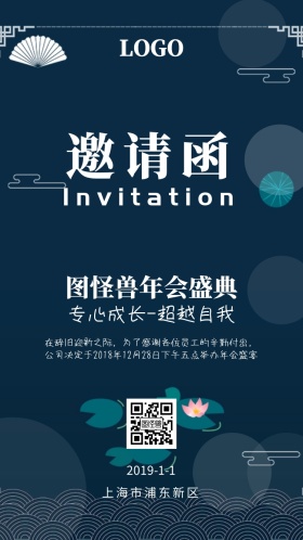 邀请函年会酒会宴会邀请函质感大气