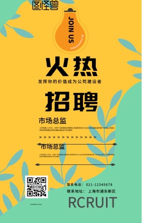 春招创意浅色系灯泡企业招聘手机海报
