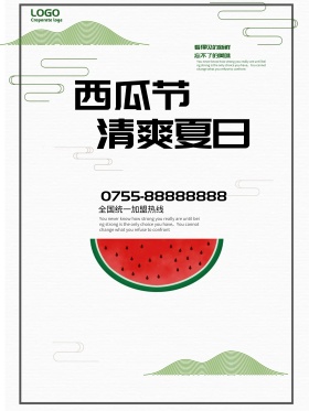 西瓜清爽夏日促销海报设计