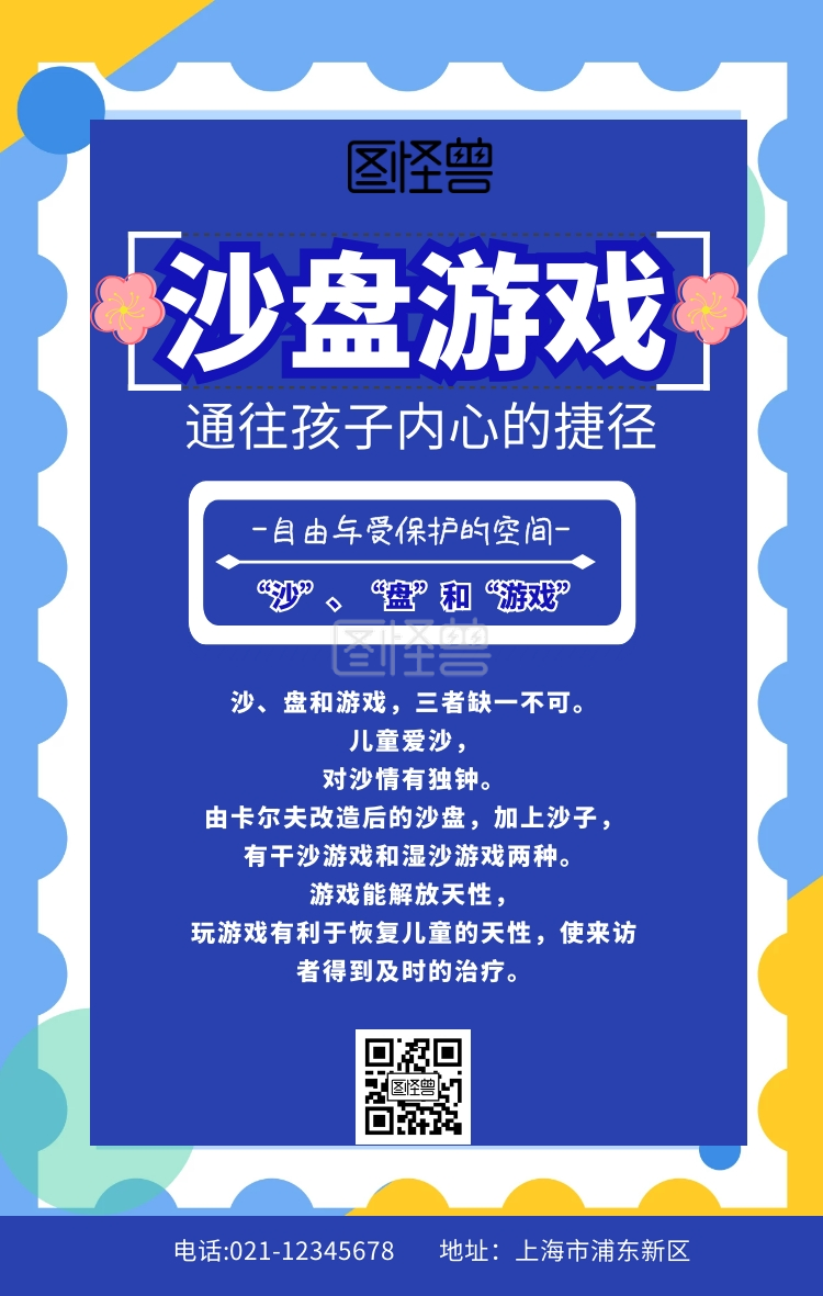 宣传海报沙盘蓝色扁平手机海报
