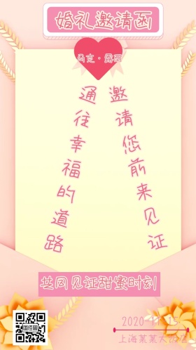 2018结婚婚礼季邀请海报