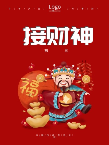 接财神图片