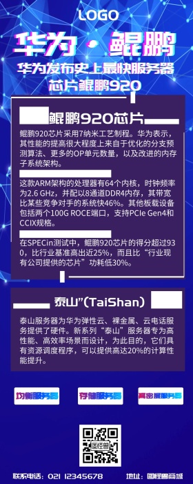 简约科技华为鲲鹏人工智能芯片长图