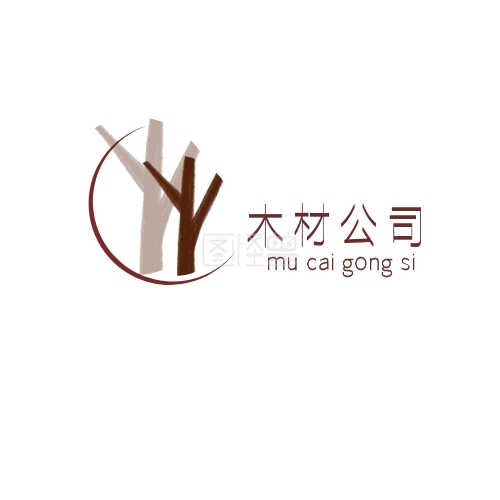 棕色背景-棕色手绘木材公司logo在线图片制作-图怪兽
